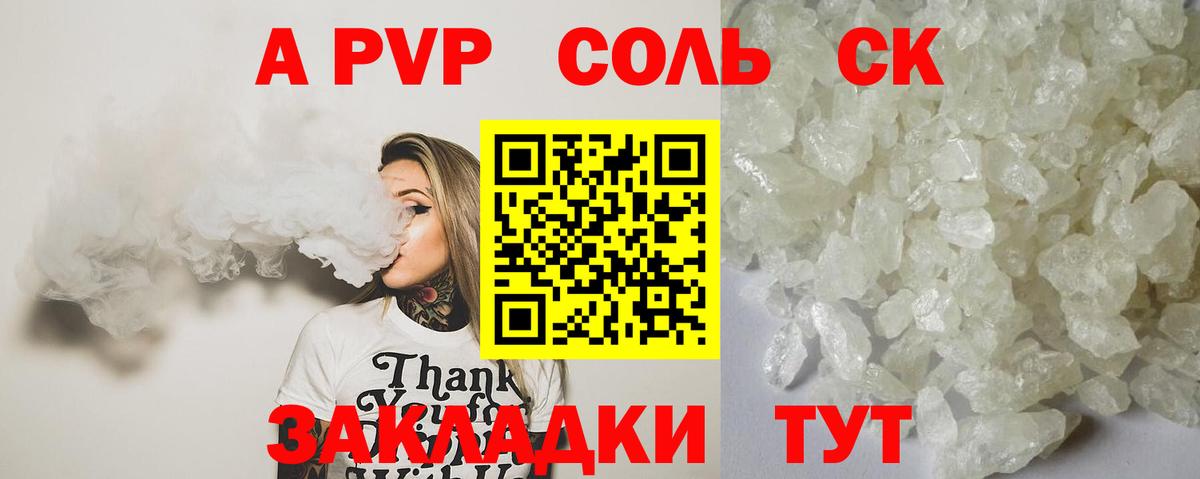 A-PVP Crystall  Вход с VPN  А ПВП Соль  Богородицк  А ПВП  APVP Соль 