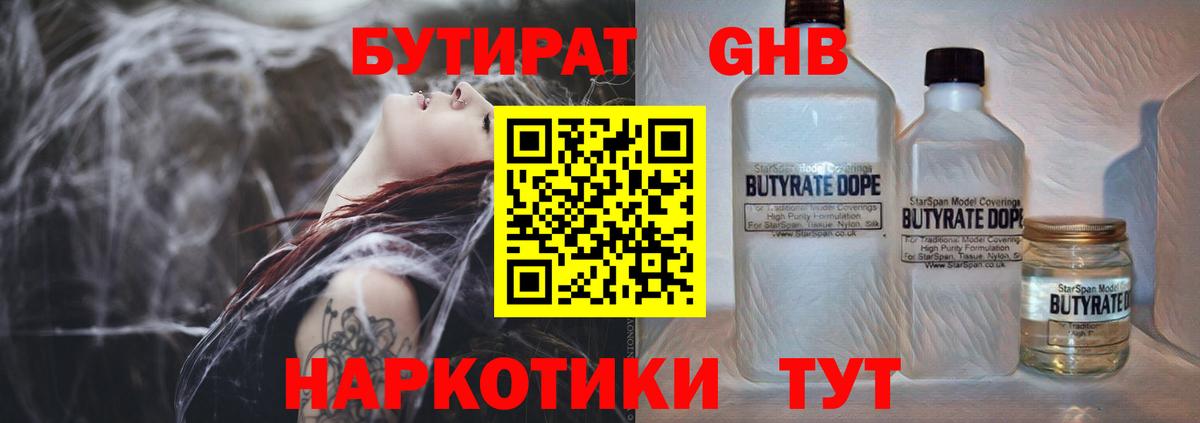 Богородицк  Бутират  Вход с VPN  Бутират BDO 33% 