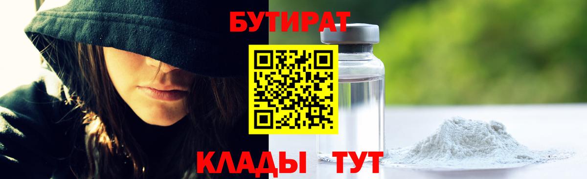 БУТИРАТ буратино Богородицк