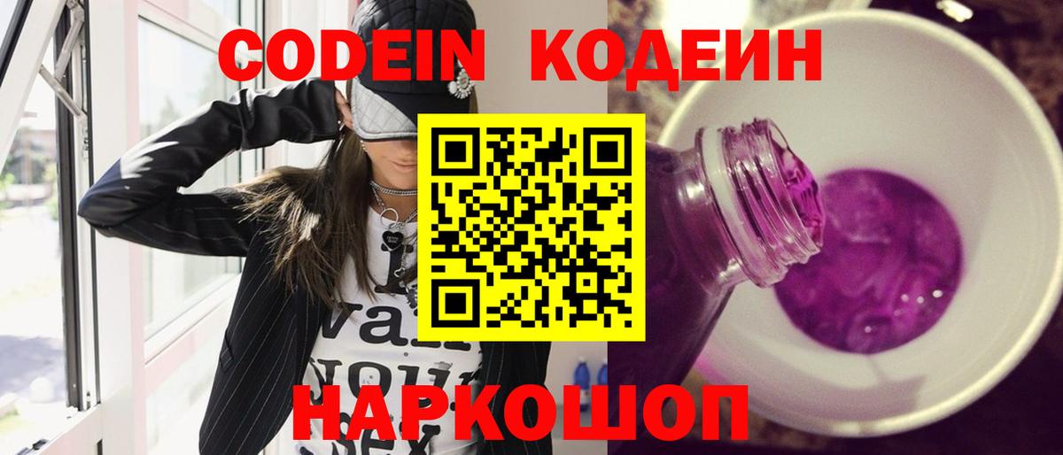 Кодеиновый сироп Lean напиток Lean (лин)  Вход с VPN  Богородицк 