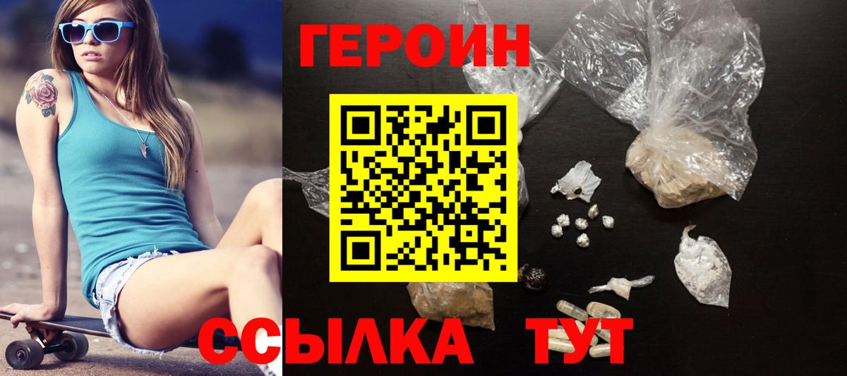 ГЕРОИН  Вход с VPN  Богородицк  Героин VHQ 
