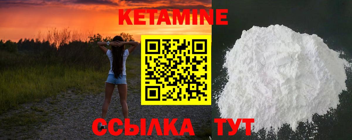 Кетамин VHQ Богородицк