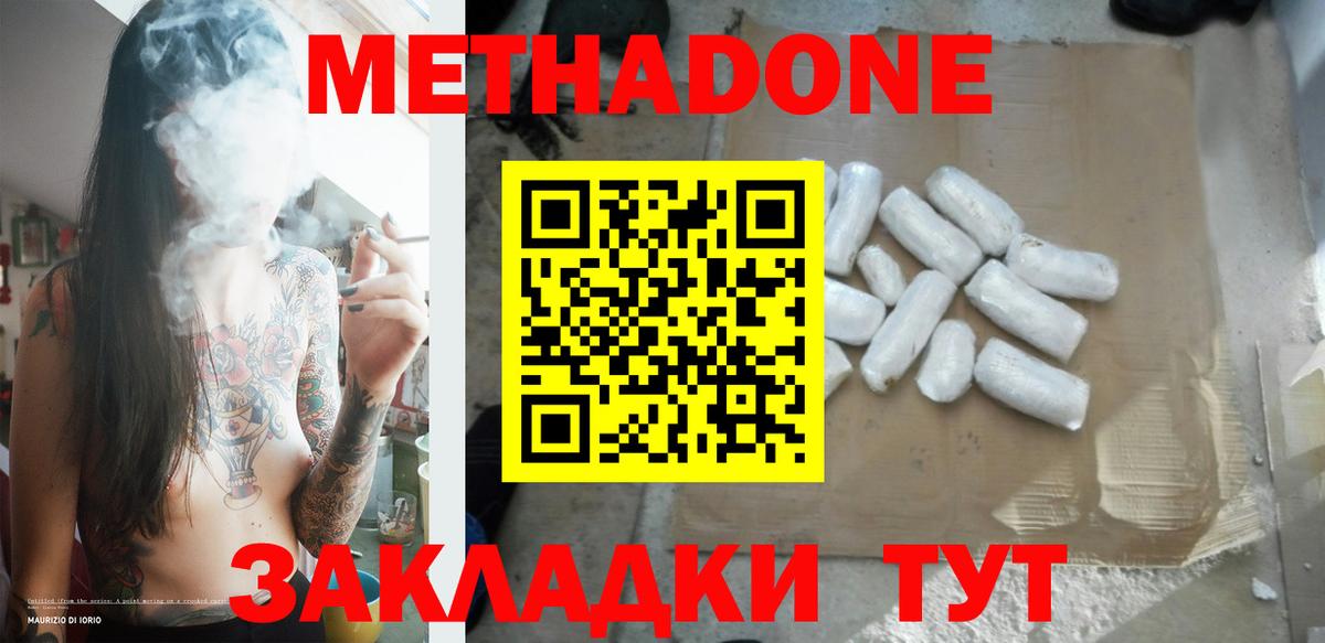 Богородицк  МЕТАДОН VHQ  Метадон белоснежный  Вход с VPN 