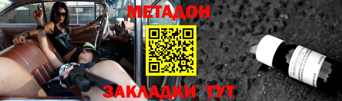 МЕТАДОН белоснежный Богородицк